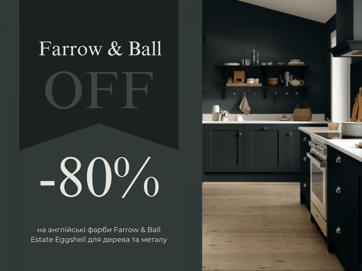 Спеціальна пропозиція на колеровані фарби  для різного типу поверхонь Farrow & Ball Estate Eggshell - 80%