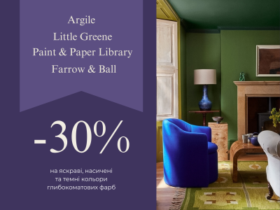 Спеціальна пропозиція Decoratorskyi -30% на абсолютно матові фарби в наявності