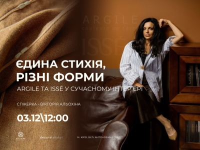 Лекція-майстер-клас від Володарки кольору, архітекторки-дизайнерки Вікторії Альохіної