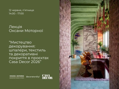 Мистецтво декорування: шпалери, текстиль та декоративні покриття в проєктах Casa Decor 2026