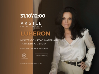 Запрошуємо дизайнерів, архітекторів і декораторів на зустріч, присвячену кольору Luberon