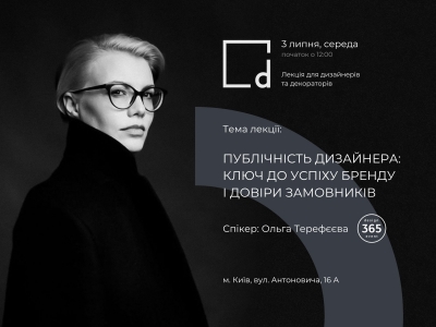 3 липня Ольга Терефєєва проведе лекцію на тему: "Як публічність дизайнера сприяє розвитку бренду та довіри замовників"