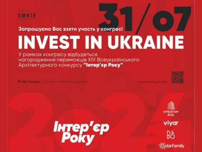 Безкоштовний запрошувальний квиток на Конгрес "INVEST IN UKRAINE 31 липня 2024 року у Києві"!