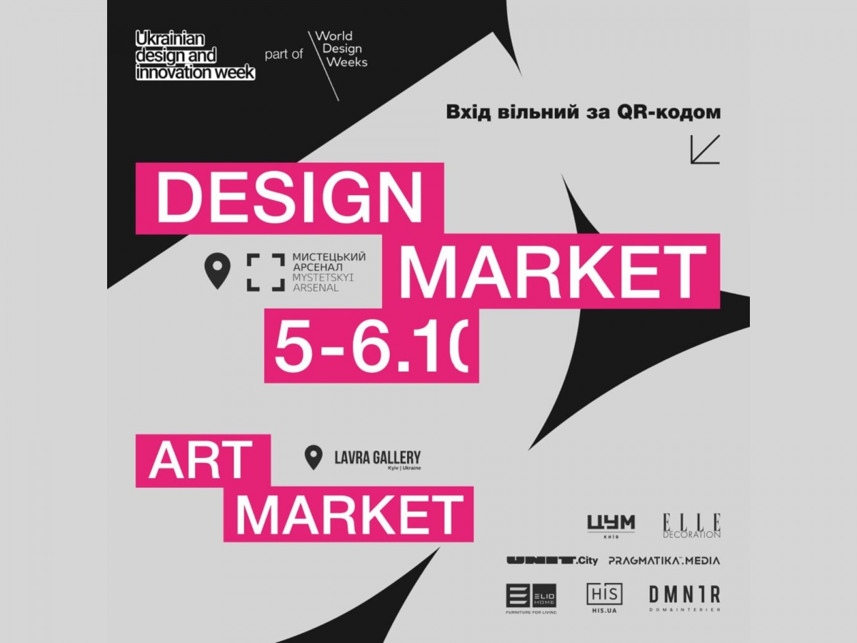 5 та 6 жовтня запрошуємо на Дизайн Маркет та Арт Маркет в рамках Ukrainian Design and Innovation Week