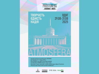Фестиваль архітектурних ідей та open-air мистецтва “PROSTONEBA” повертається!