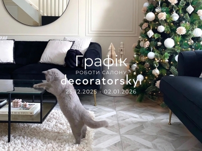 Щиро вітаємо вас з Різдвом Христовим та прийдешнім Новим роком. Графік роботи в святкові дні